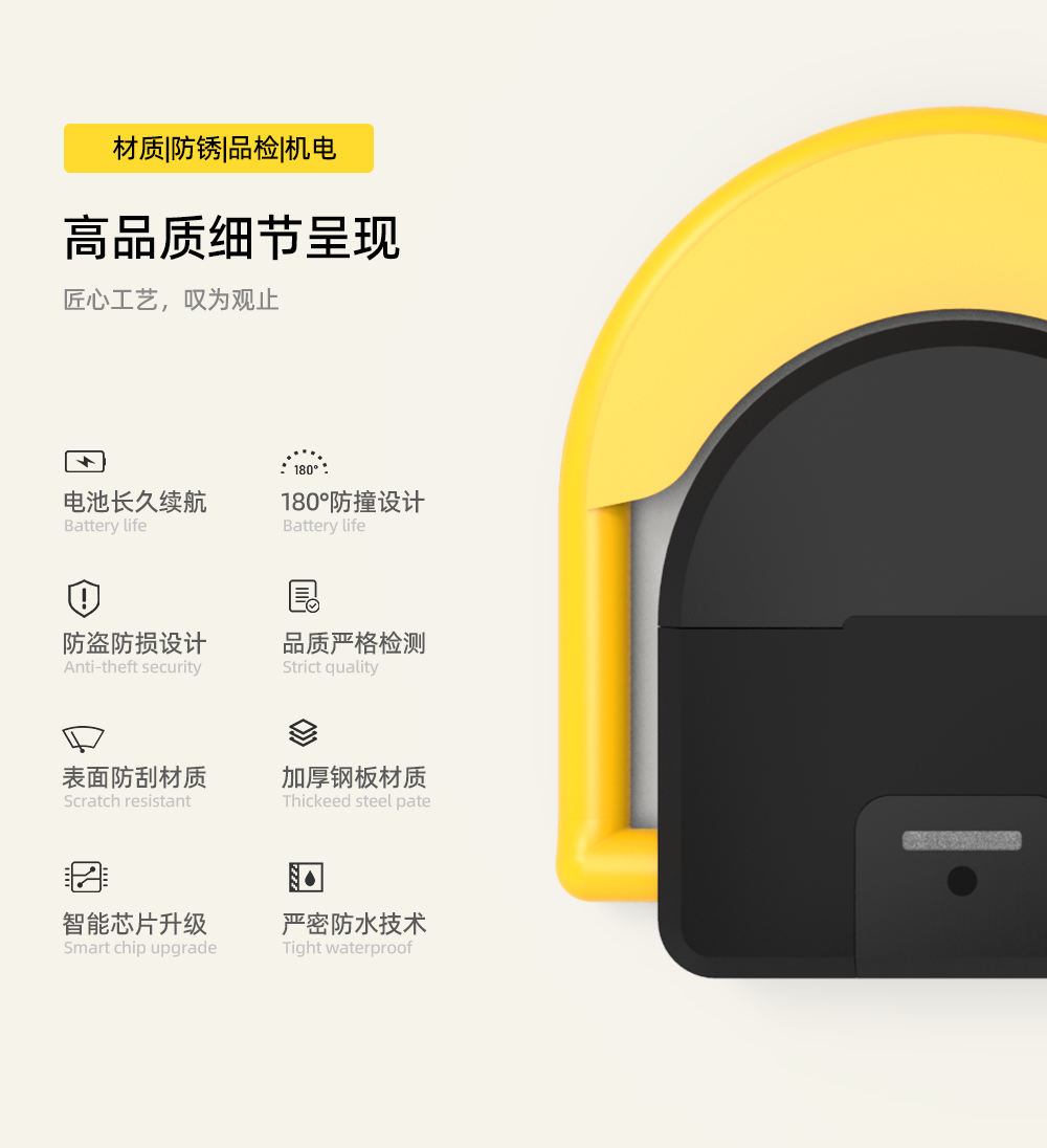 智能車位鎖，讓停車更智能、更便捷